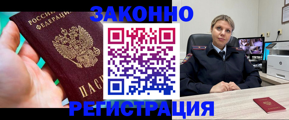 прописка 2025 в Полярных Зорях