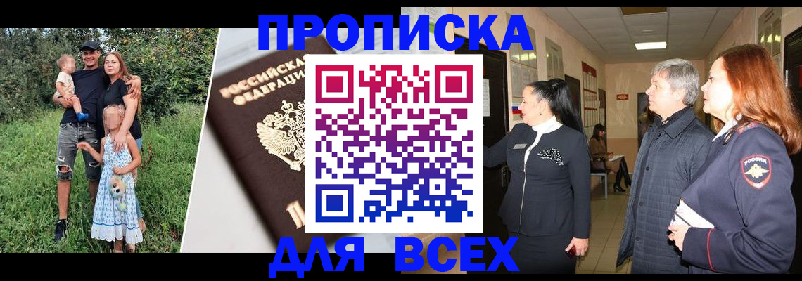 прописка штамп в Полярных Зорях