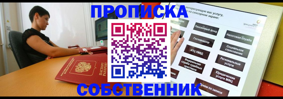 прописка для кредита в Полярных Зорях