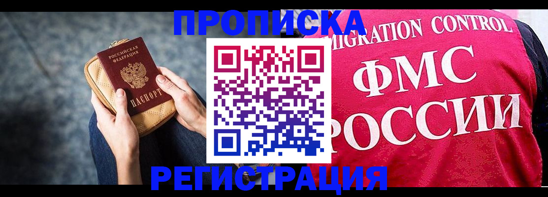 прописка гарантия в Полярных Зорях